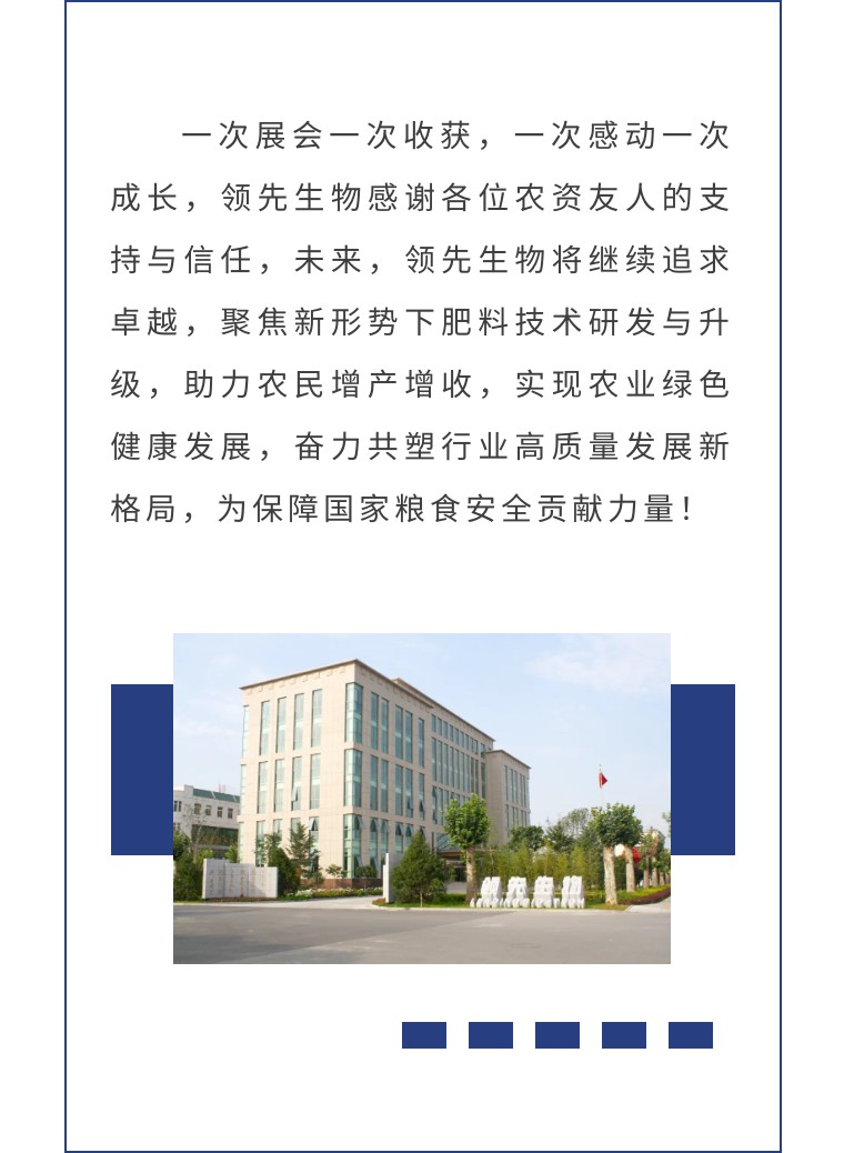 擎動長沙 共話發(fā)展丨中國植保雙交會圓滿收官，領(lǐng)先生物產(chǎn)品實力圈粉！