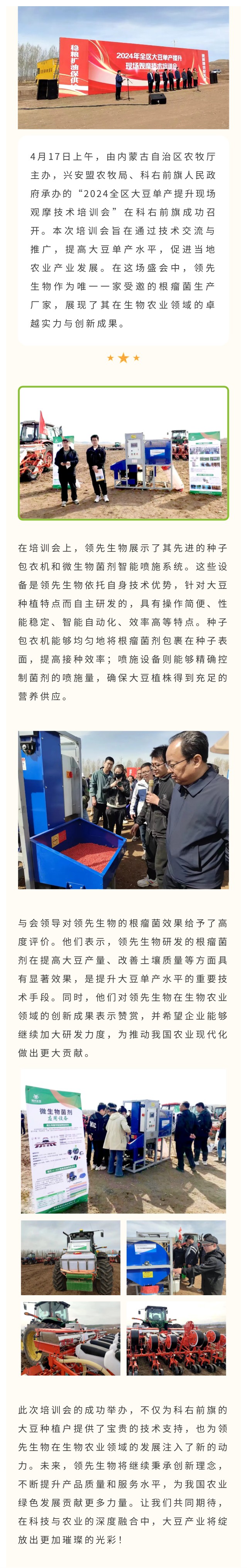 領(lǐng)先生物受邀出席科右前旗大豆單產(chǎn)提升技術(shù)培訓(xùn)會(huì)，展示先進(jìn)技術(shù)與設(shè)備獲肯定