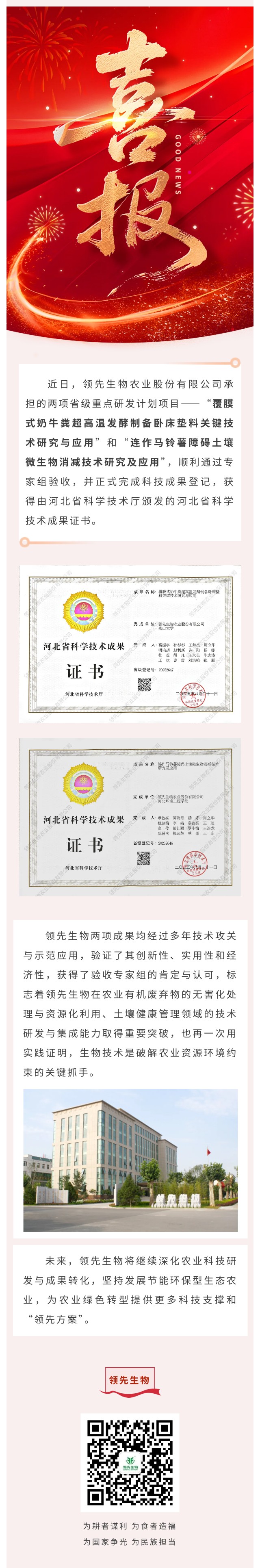 【喜訊】領(lǐng)先生物斬獲兩項(xiàng)省級(jí)科技成果！